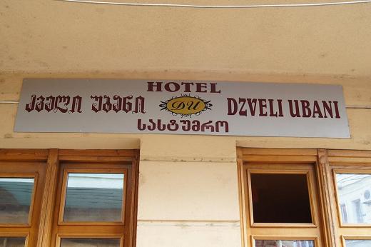 هتل دزولی اوبانی تفلیس-0