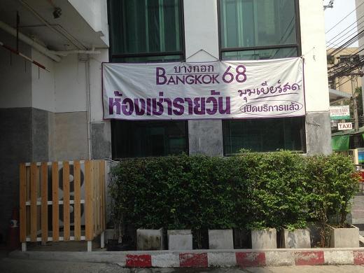 هتل بانکوک 68-8